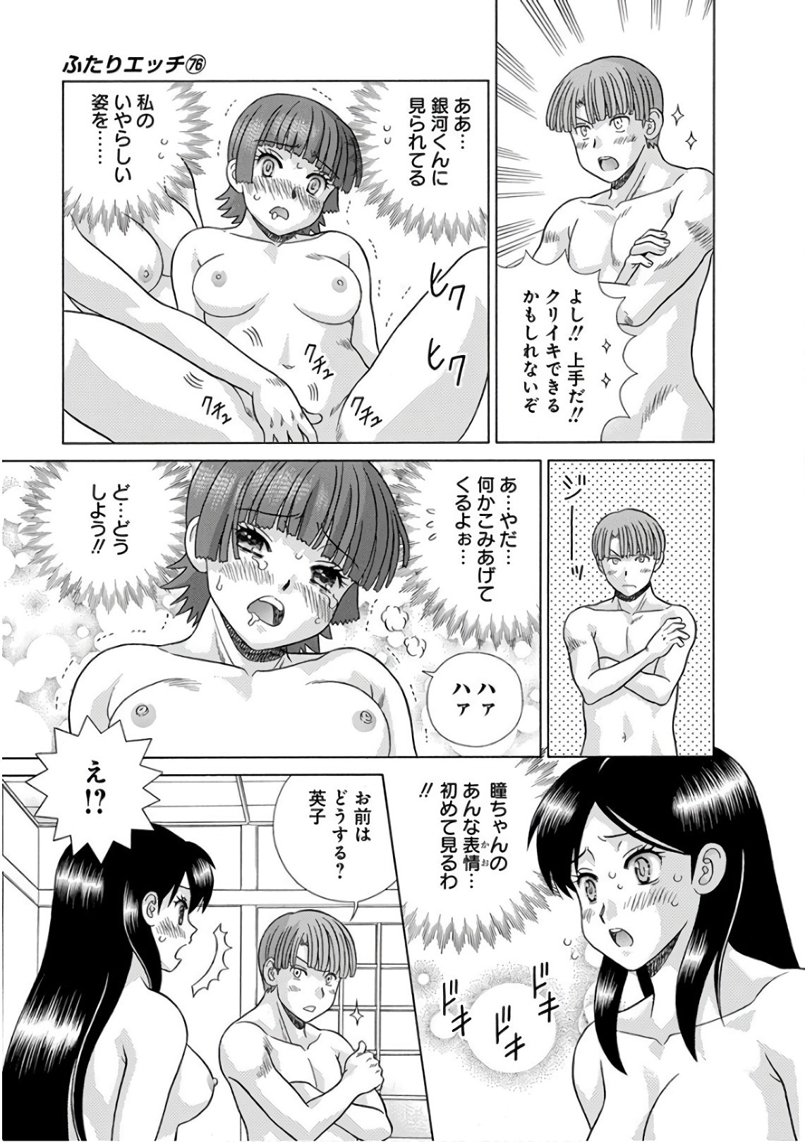 Futari Ecchi - Chapter Vol-076 - Page 48