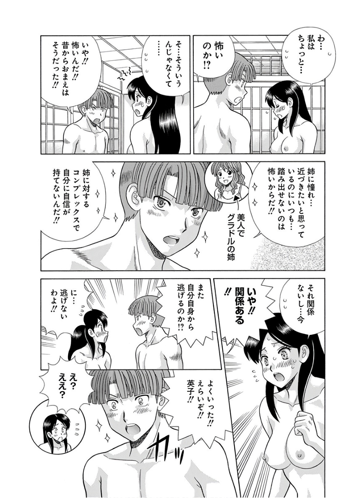Futari Ecchi - Chapter Vol-076 - Page 49