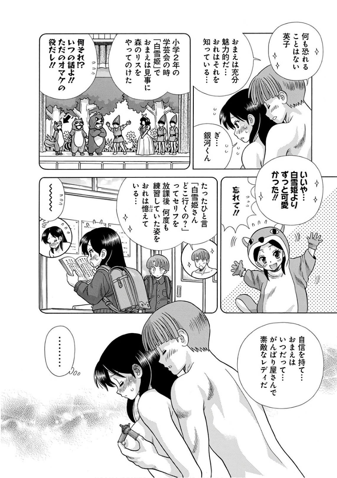 Futari Ecchi - Chapter Vol-076 - Page 51