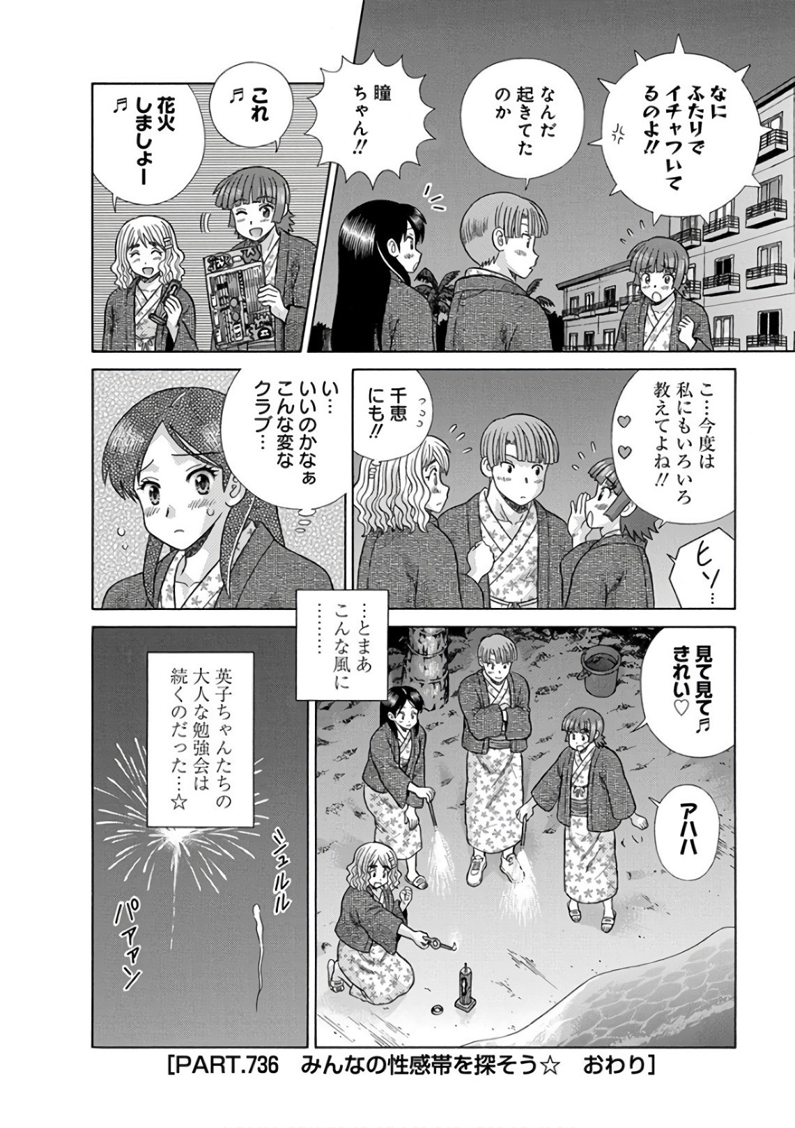 Futari Ecchi - Chapter Vol-076 - Page 57