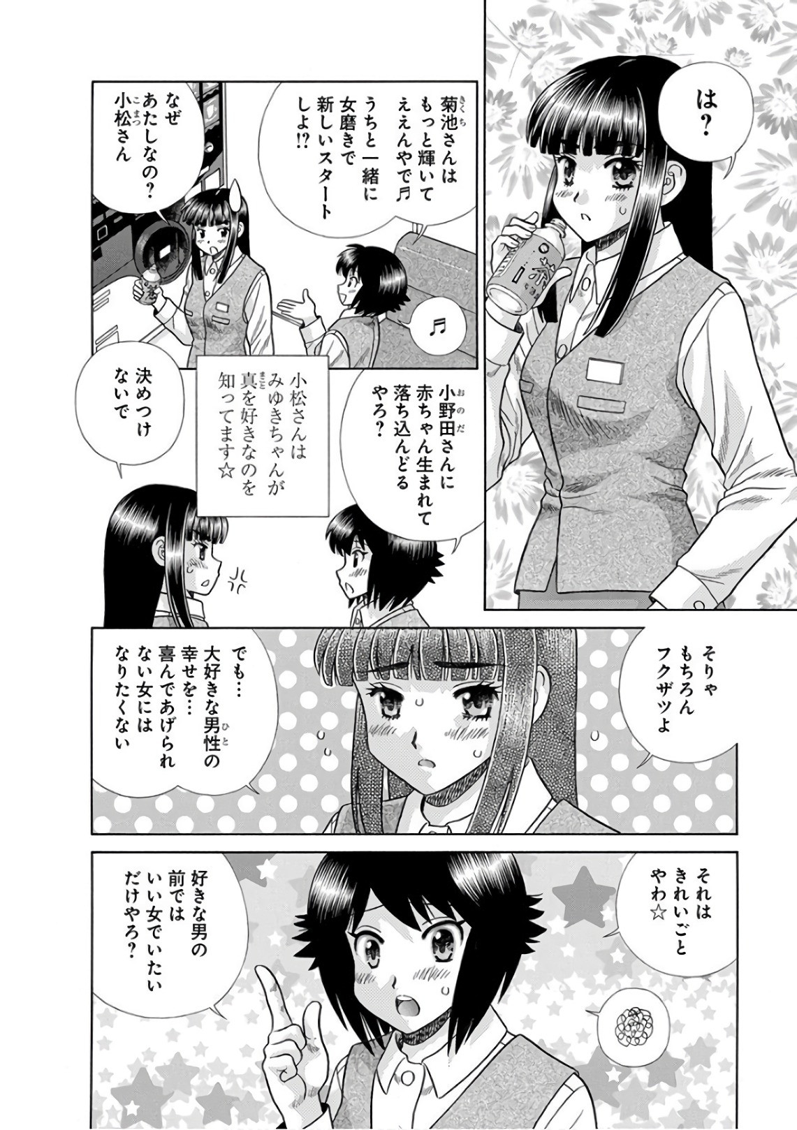 Futari Ecchi - Chapter Vol-076 - Page 59
