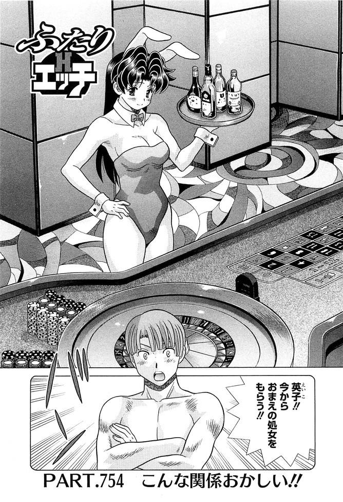 Futari Ecchi - Chapter Vol-078 - Page 38