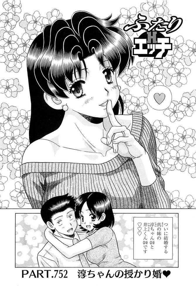 Futari Ecchi - Chapter Vol-078 - Page 4