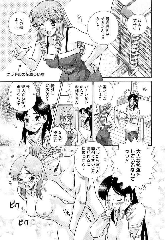 Futari Ecchi - Chapter Vol-078 - Page 40