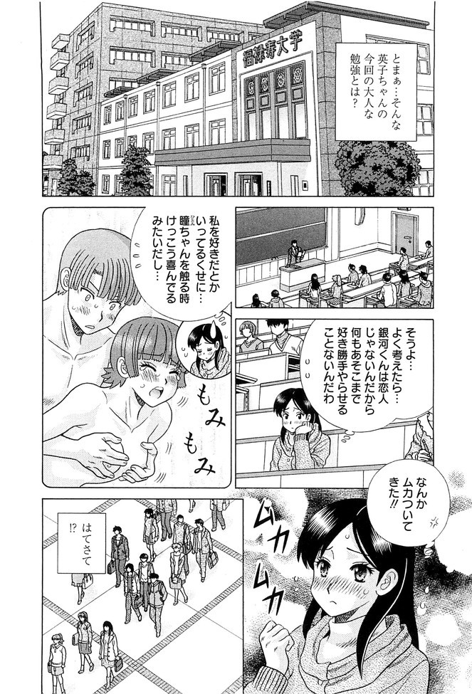 Futari Ecchi - Chapter Vol-078 - Page 41