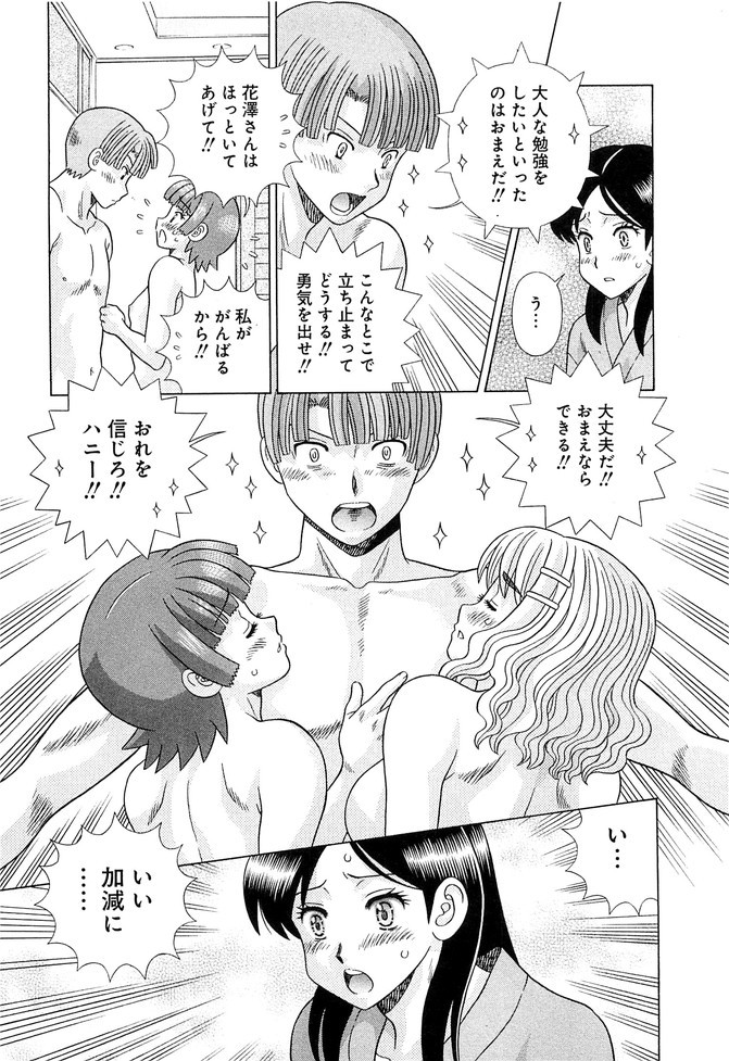 Futari Ecchi - Chapter Vol-078 - Page 50