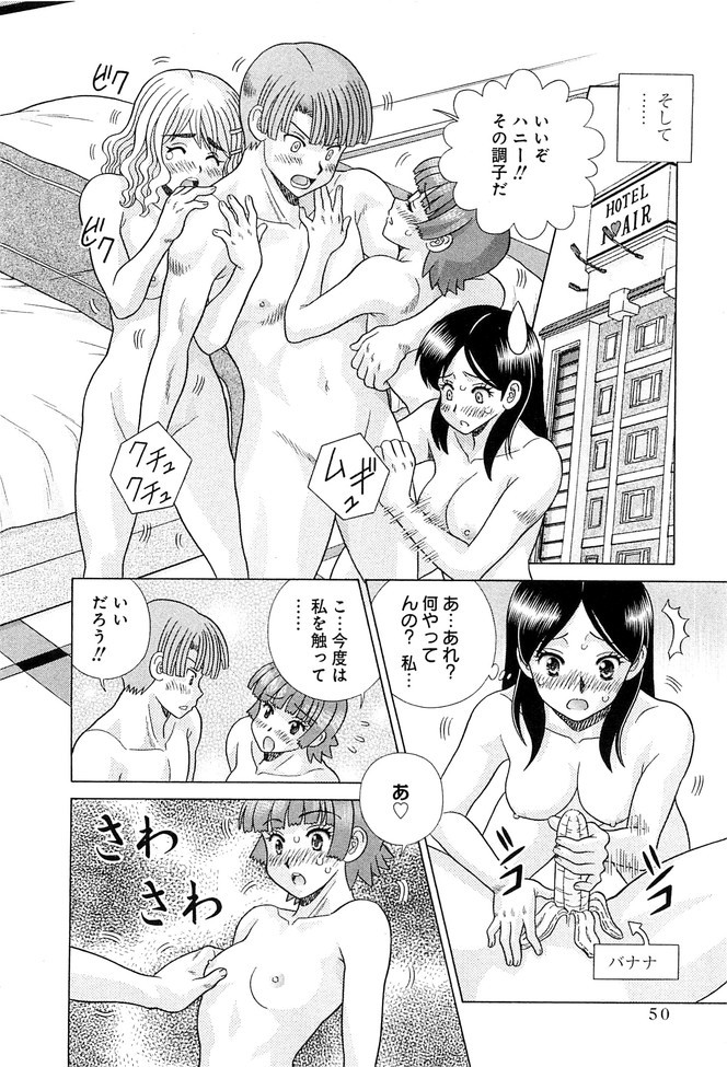 Futari Ecchi - Chapter Vol-078 - Page 51