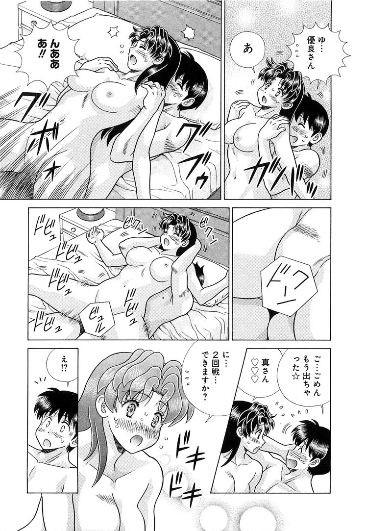 Futari Ecchi - Chapter Vol-079 - Page 125