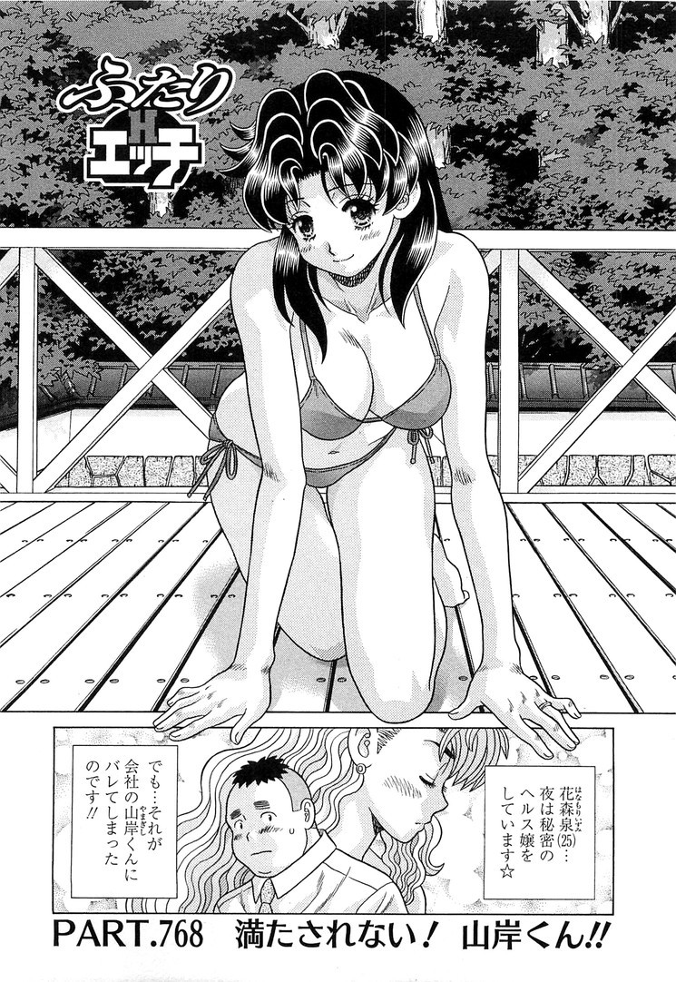 Futari Ecchi - Chapter Vol-079 - Page 127