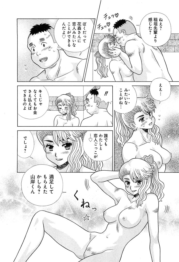 Futari Ecchi - Chapter Vol-079 - Page 138