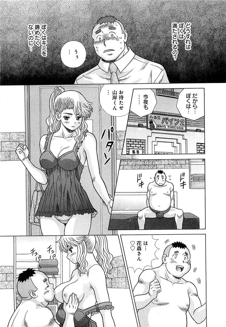 Futari Ecchi - Chapter Vol-079 - Page 141