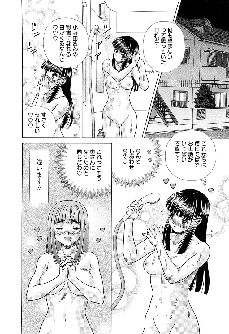 Futari Ecchi - Chapter Vol-079 - Page 154