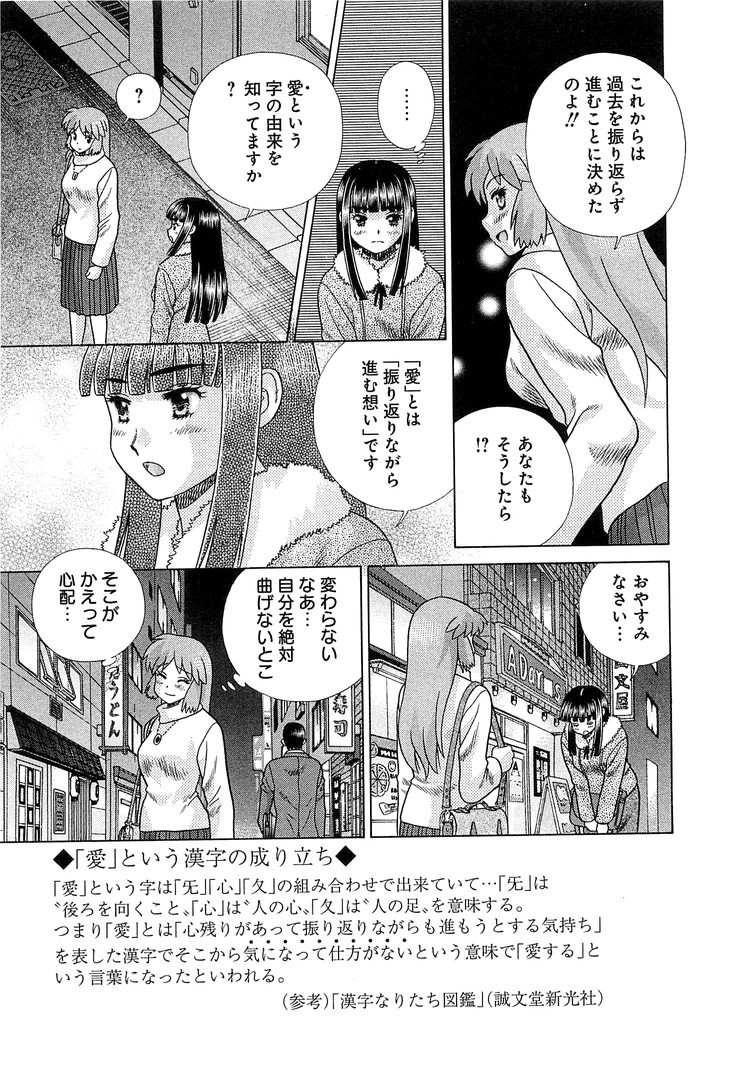 Futari Ecchi - Chapter Vol-080 - Page 12