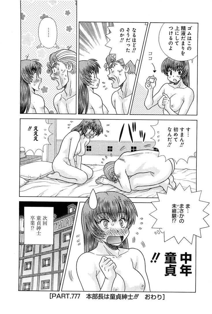 Futari Ecchi - Chapter Vol-080 - Page 141