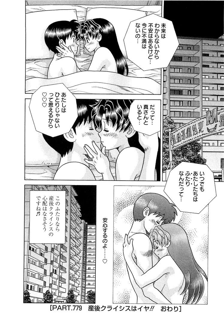 Futari Ecchi - Chapter Vol-081 - Page 21