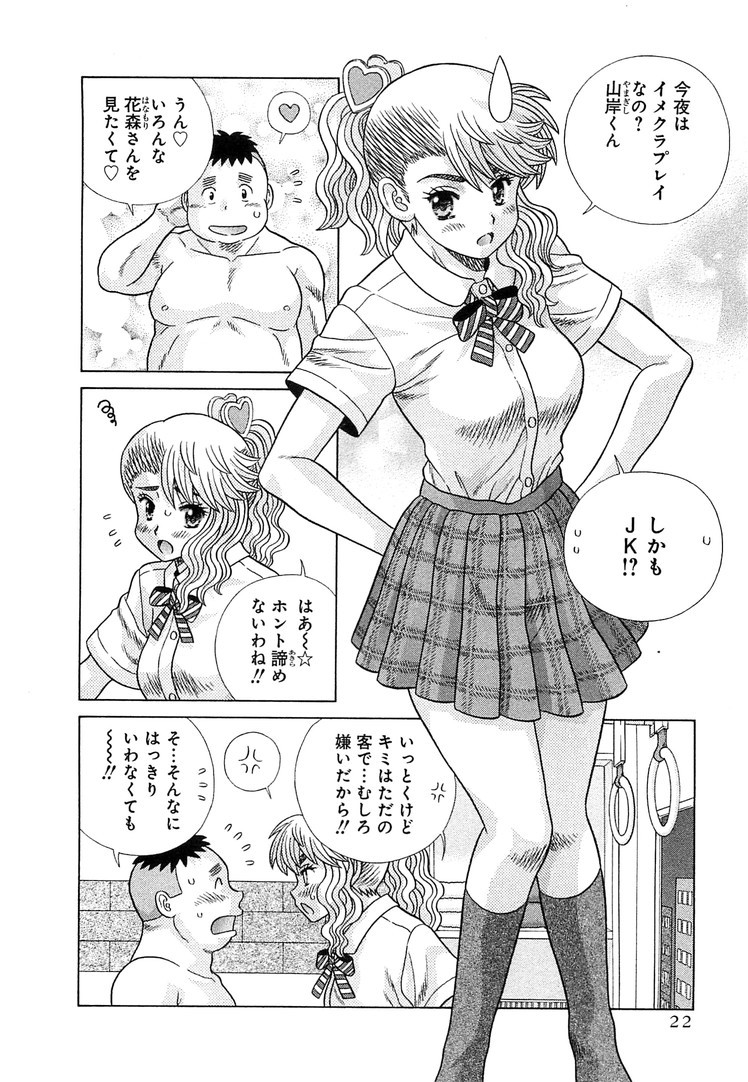 Futari Ecchi - Chapter Vol-081 - Page 23