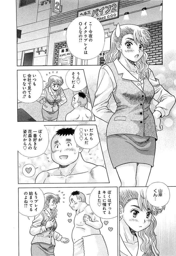 Futari Ecchi - Chapter Vol-081 - Page 31