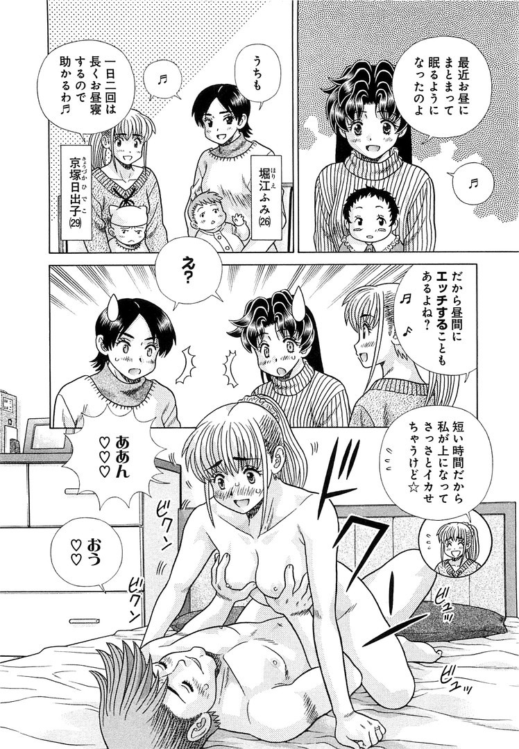 Futari Ecchi - Chapter Vol-081 - Page 5