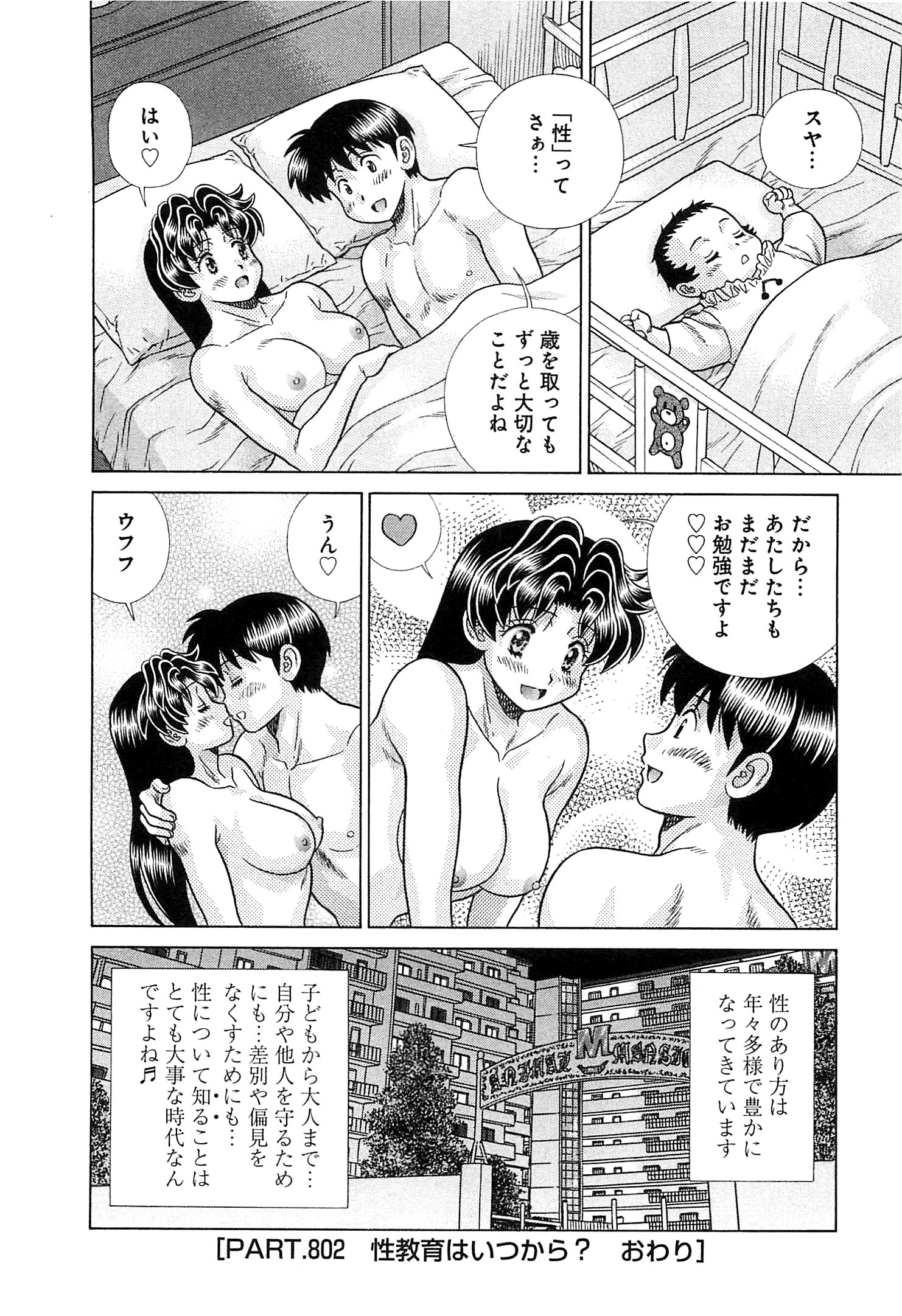 Futari Ecchi - Chapter Vol-083 - Page 111