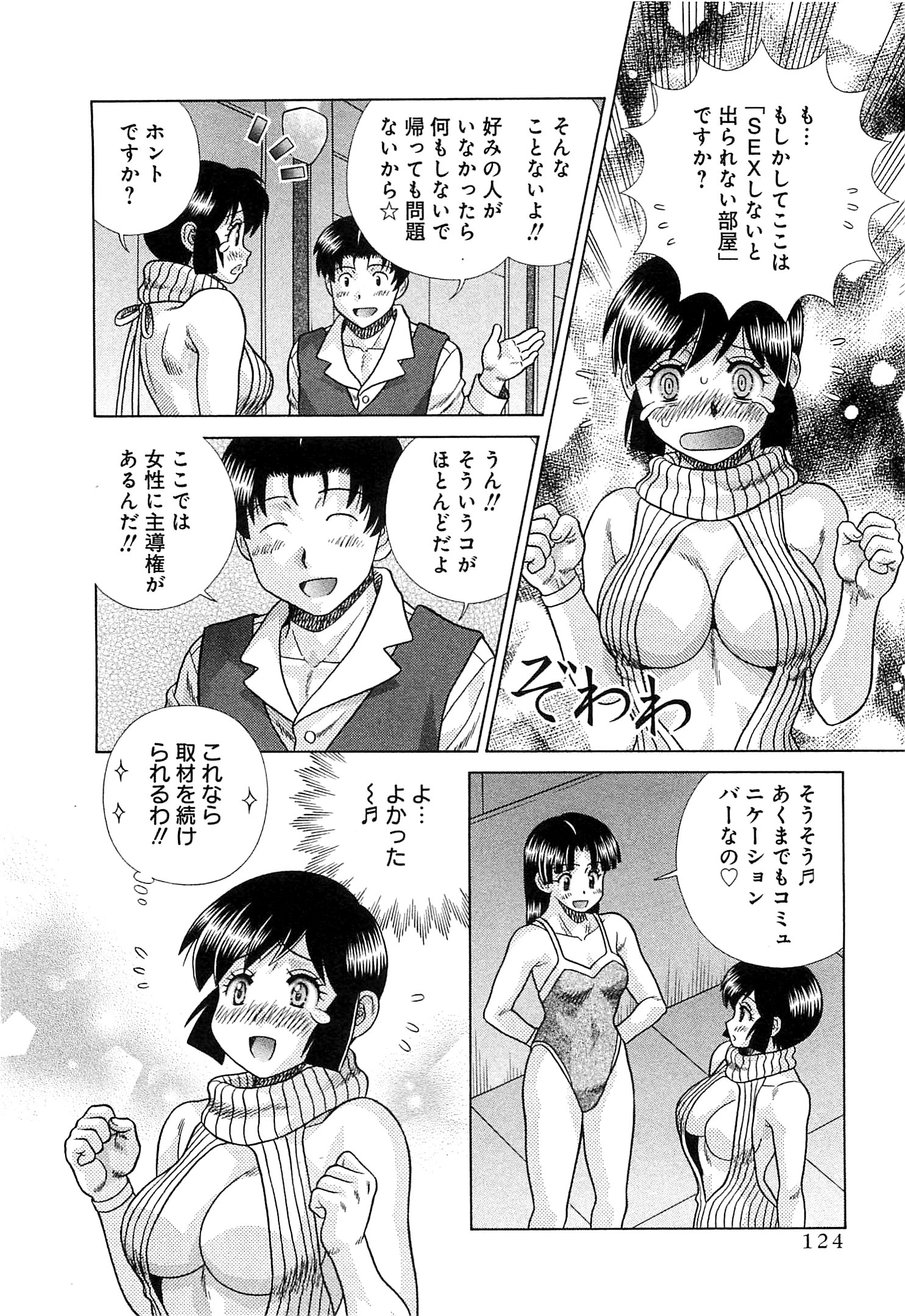 Futari Ecchi - Chapter Vol-083 - Page 125