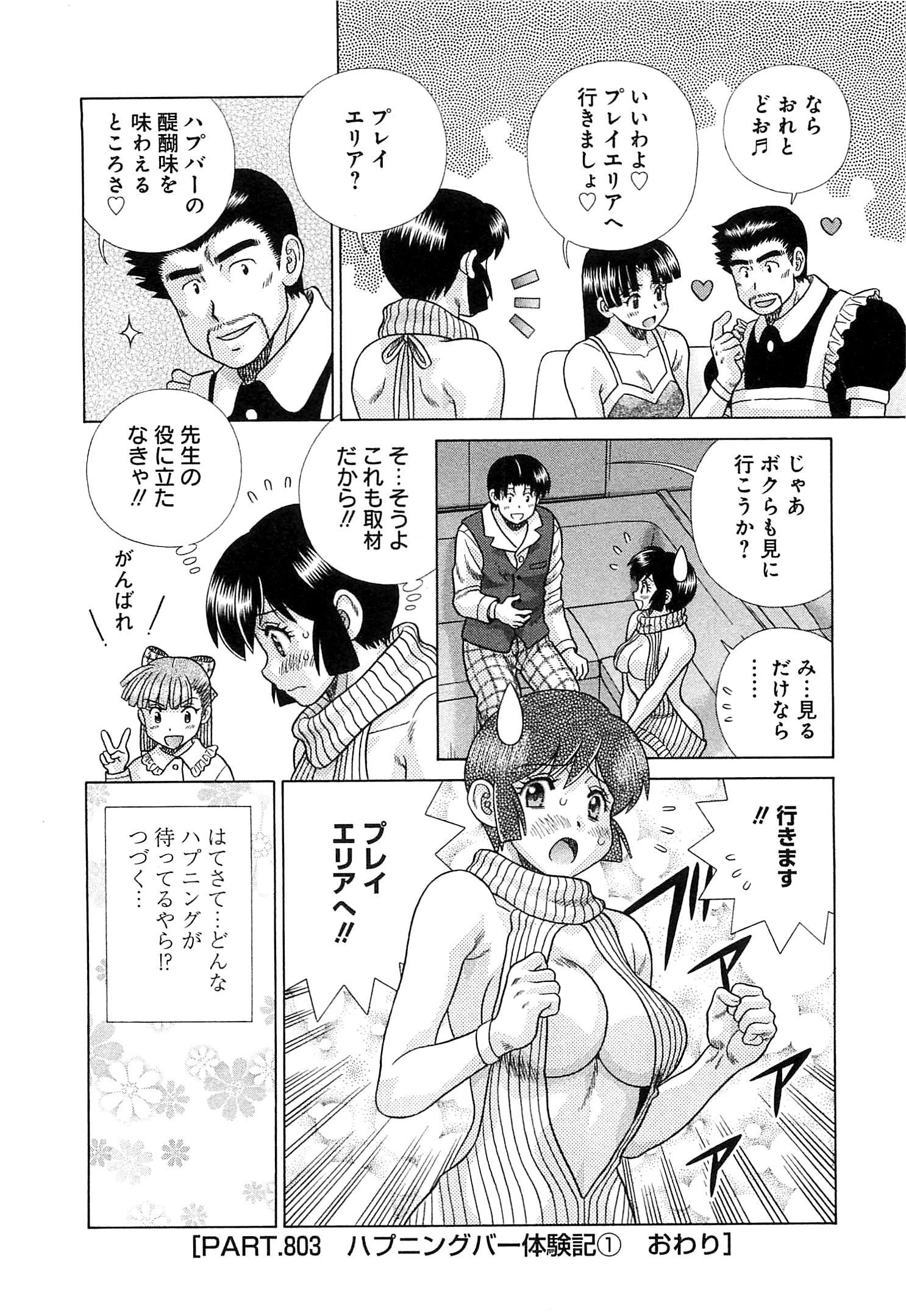 Futari Ecchi - Chapter Vol-083 - Page 127