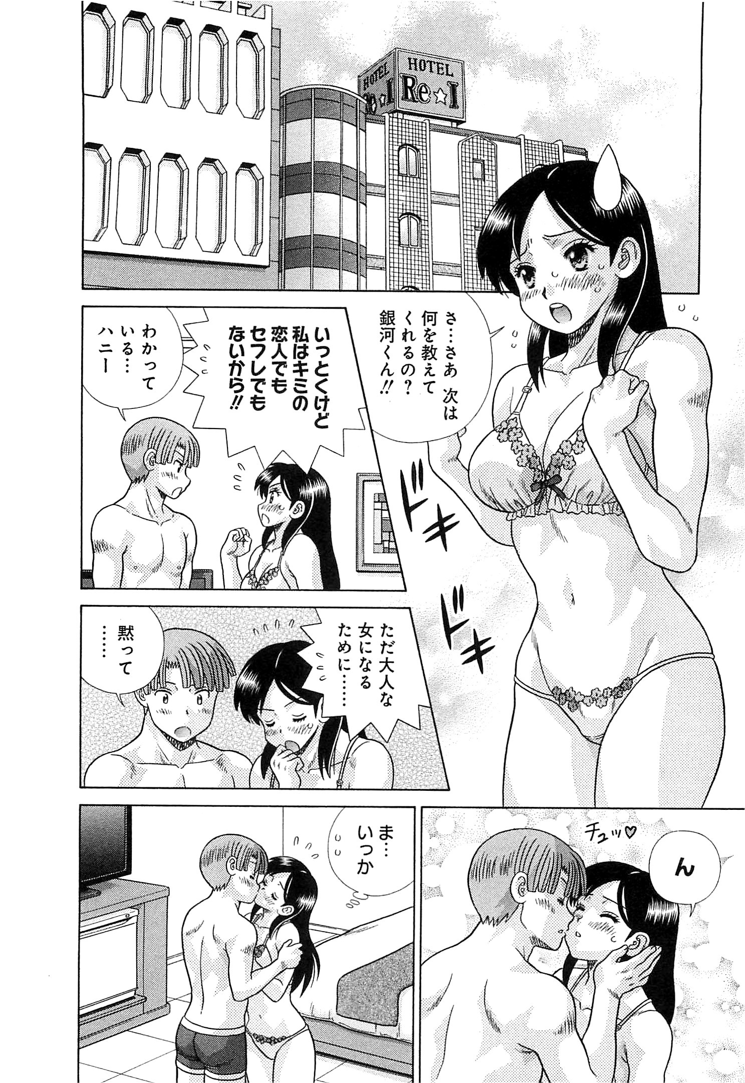 Futari Ecchi - Chapter Vol-083 - Page 145