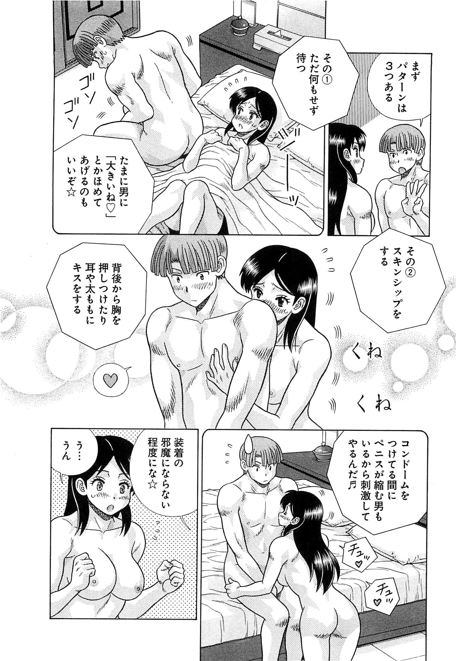 Futari Ecchi - Chapter Vol-083 - Page 147