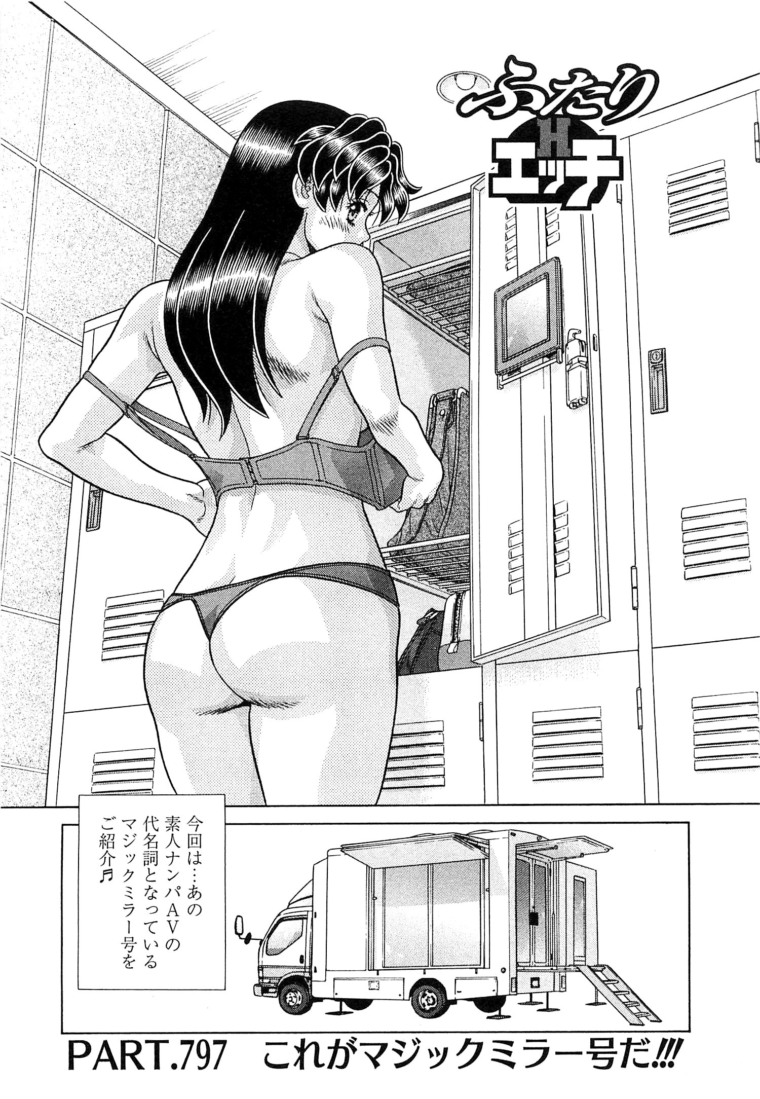 Futari Ecchi - Chapter Vol-083 - Page 4