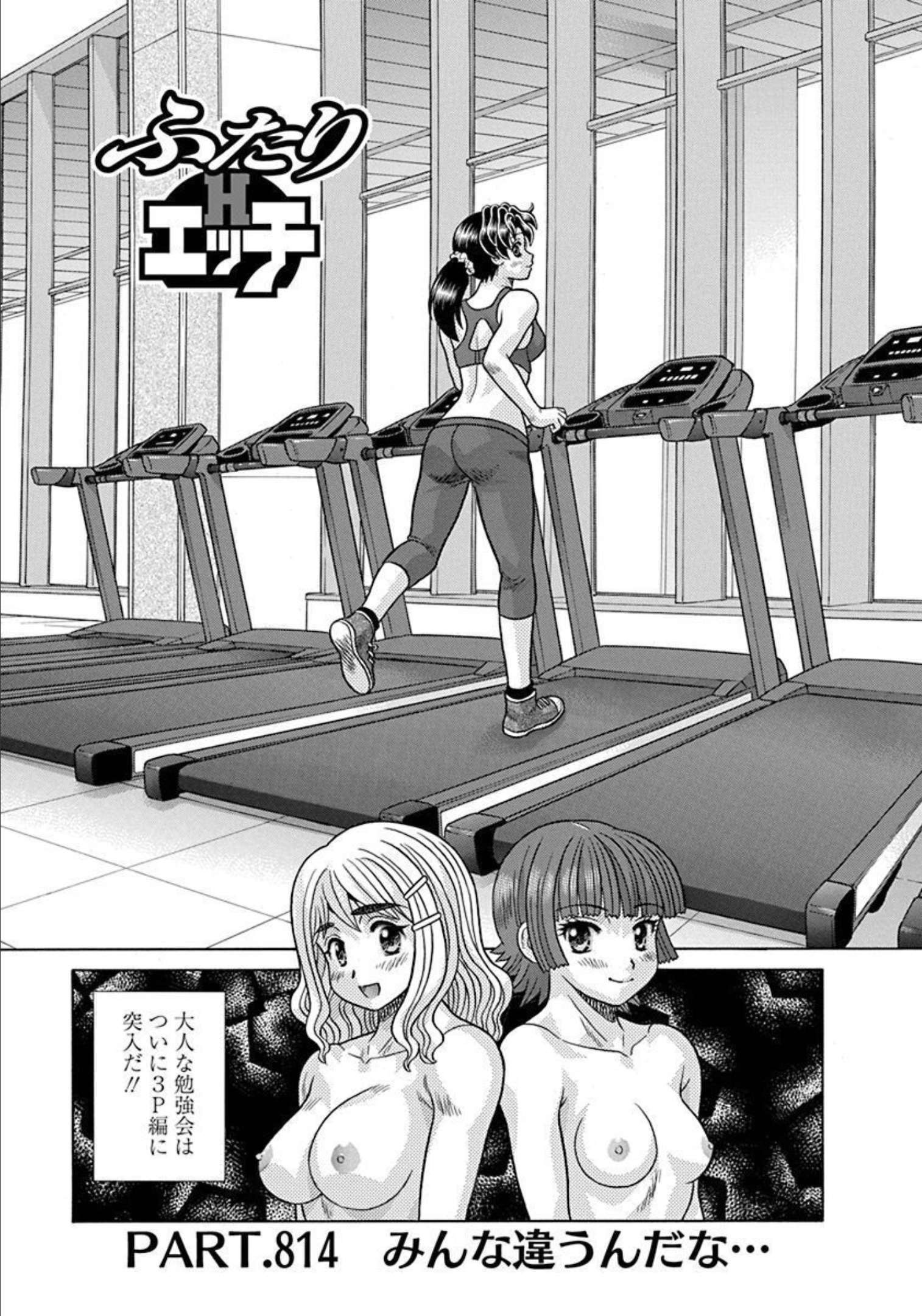 Futari Ecchi - Chapter Vol-084 - Page 145