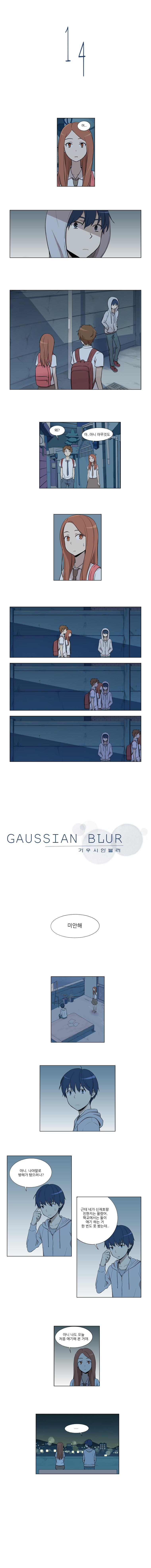 Gaussian Blur - Chapter 14 - Page 1