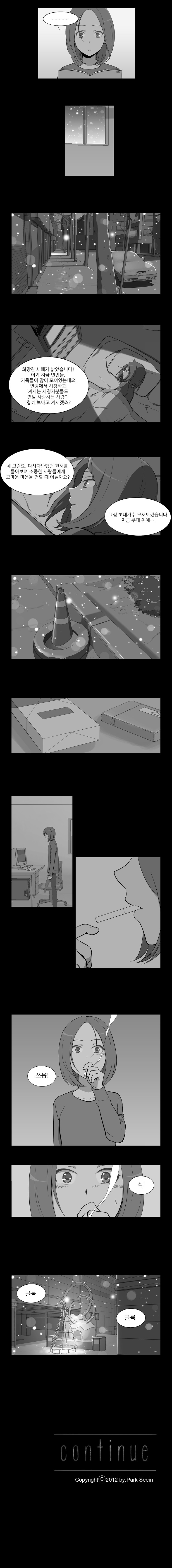 Gaussian Blur - Chapter 16 - Page 4