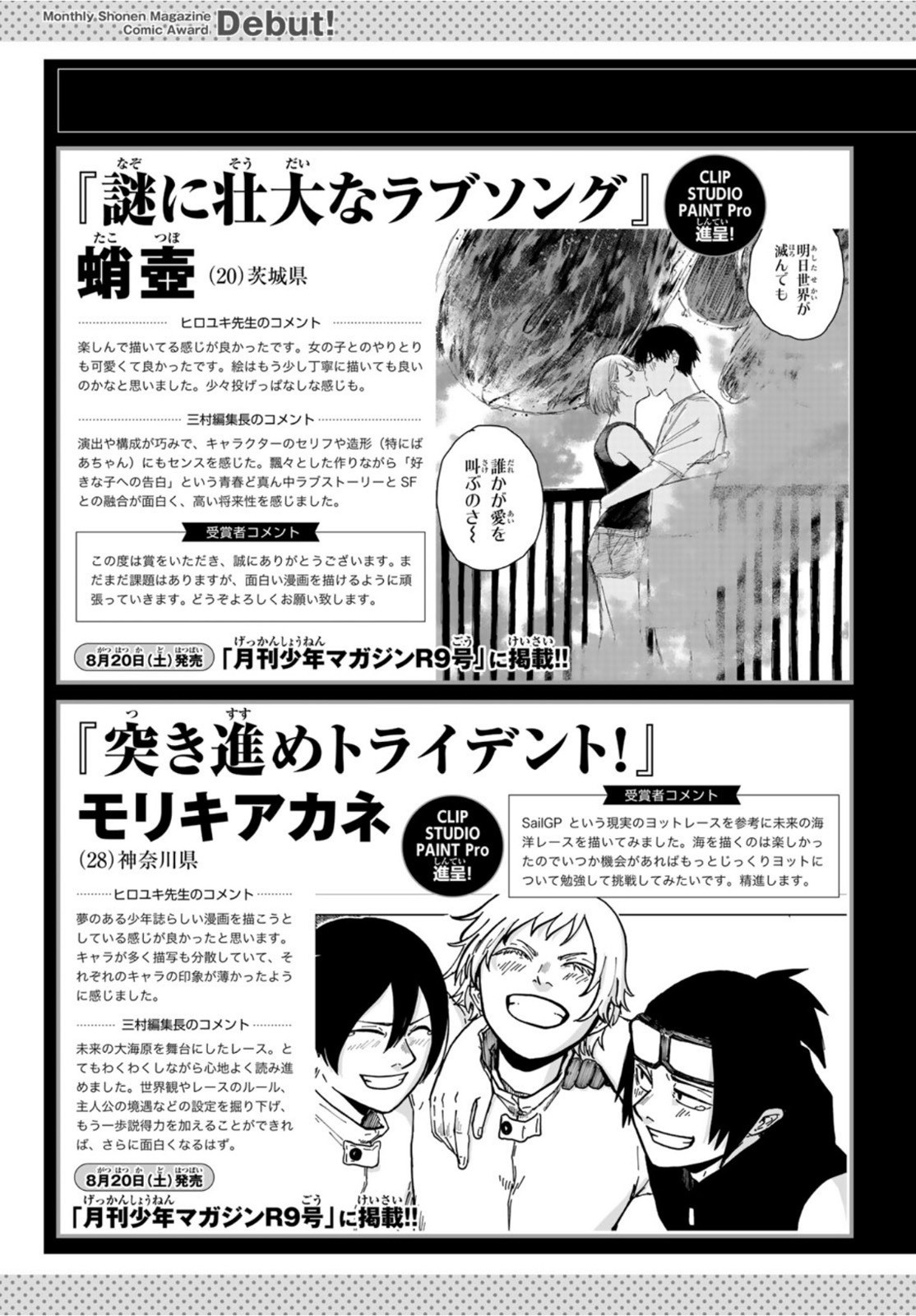 Monthly Shōnen Magazine - 月刊少年マガジン - Chapter 2022-09 - Page 807