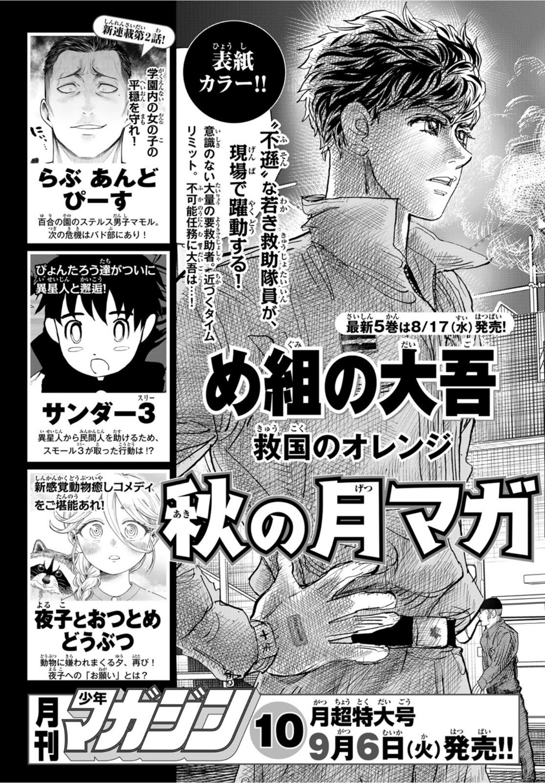 Monthly Shōnen Magazine - 月刊少年マガジン - Chapter 2022-09 - Page 821