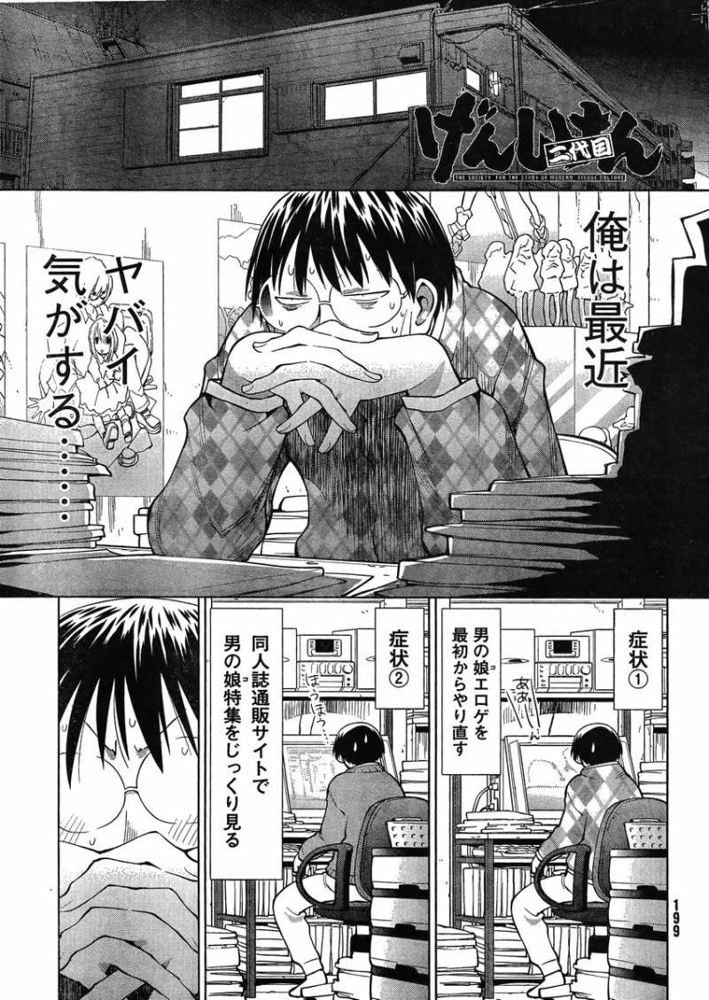 Genshiken - Chapter 101 - Page 1