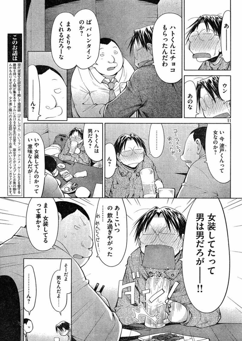 Genshiken - Chapter 101 - Page 11