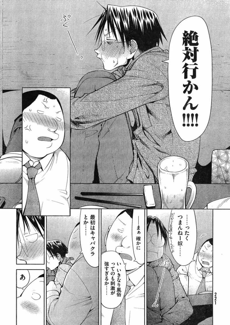 Genshiken - Chapter 101 - Page 23