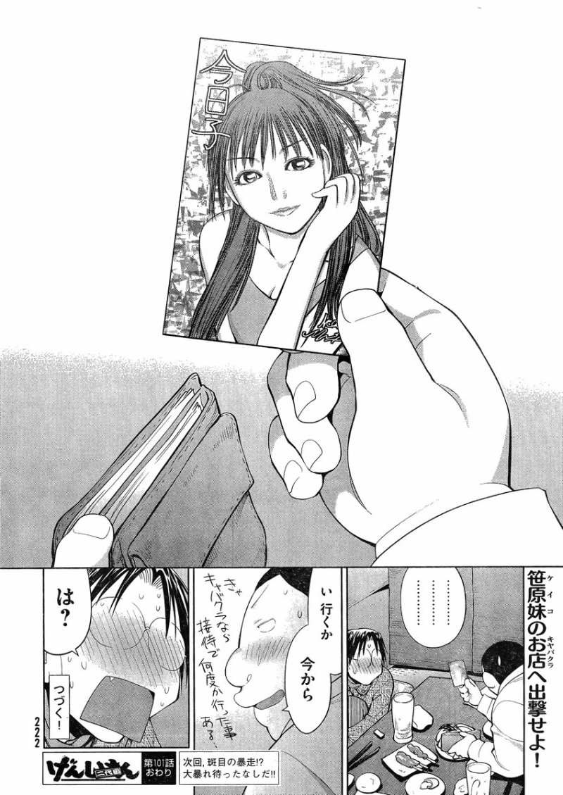 Genshiken - Chapter 101 - Page 24