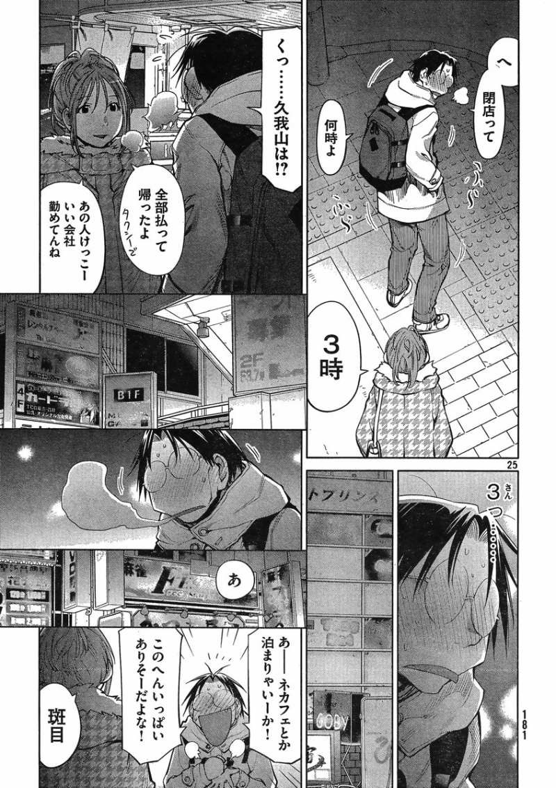 Genshiken - Chapter 102 - Page 24
