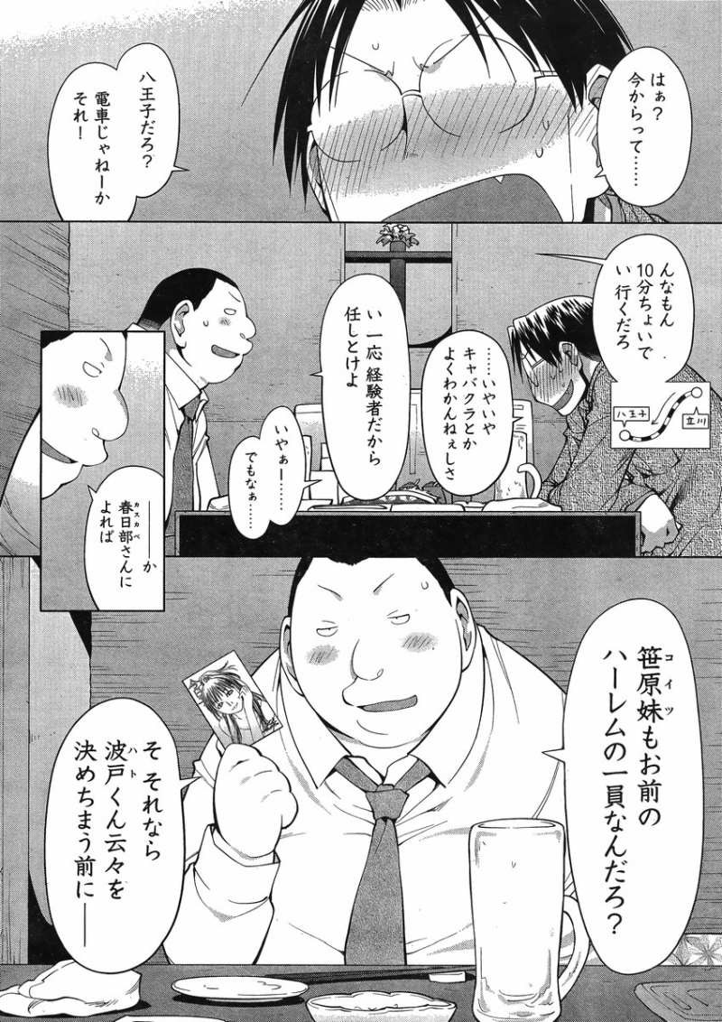 Genshiken - Chapter 102 - Page 3