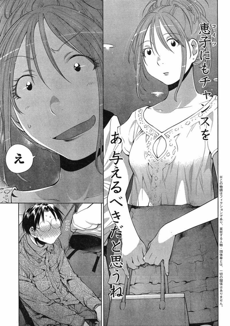 Genshiken - Chapter 102 - Page 4