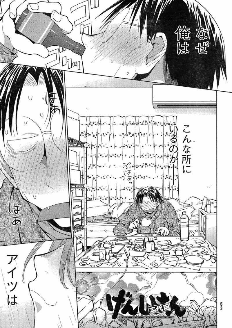 Genshiken - Chapter 103 - Page 1
