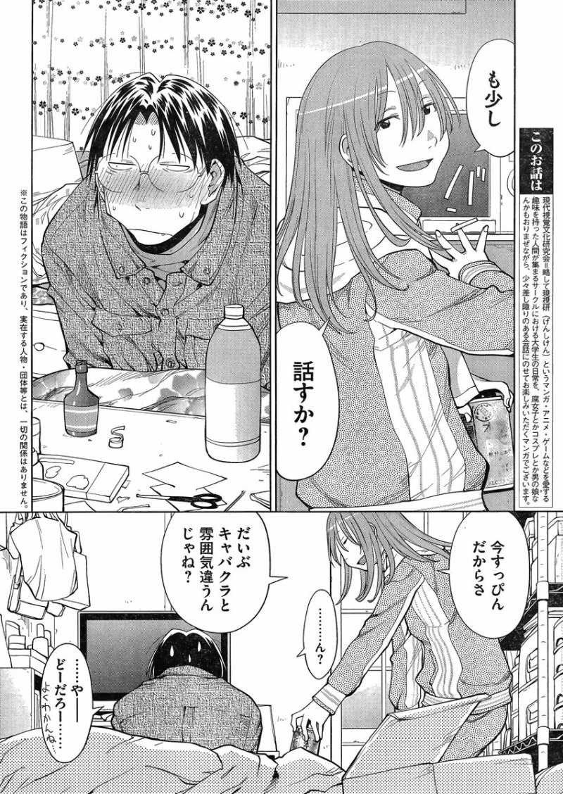 Genshiken - Chapter 103 - Page 4