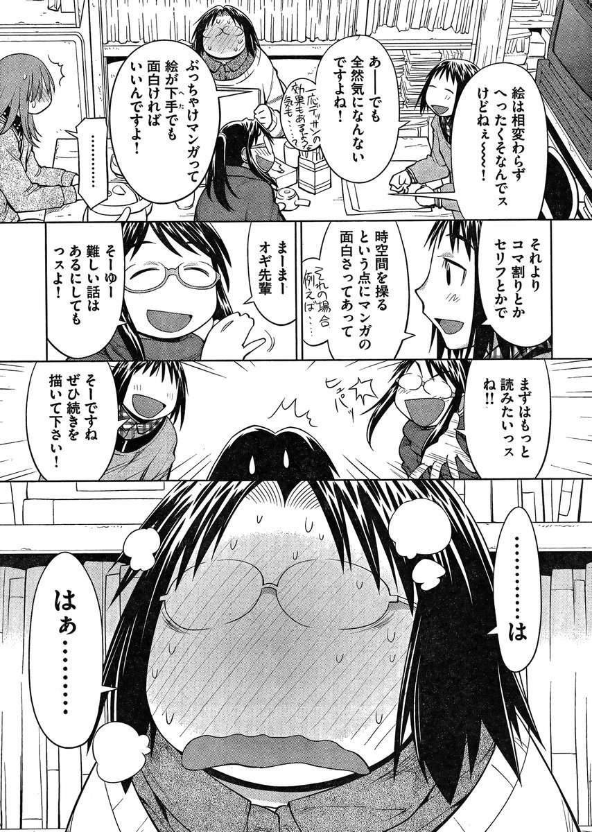 Genshiken - Chapter 104 - Page 21