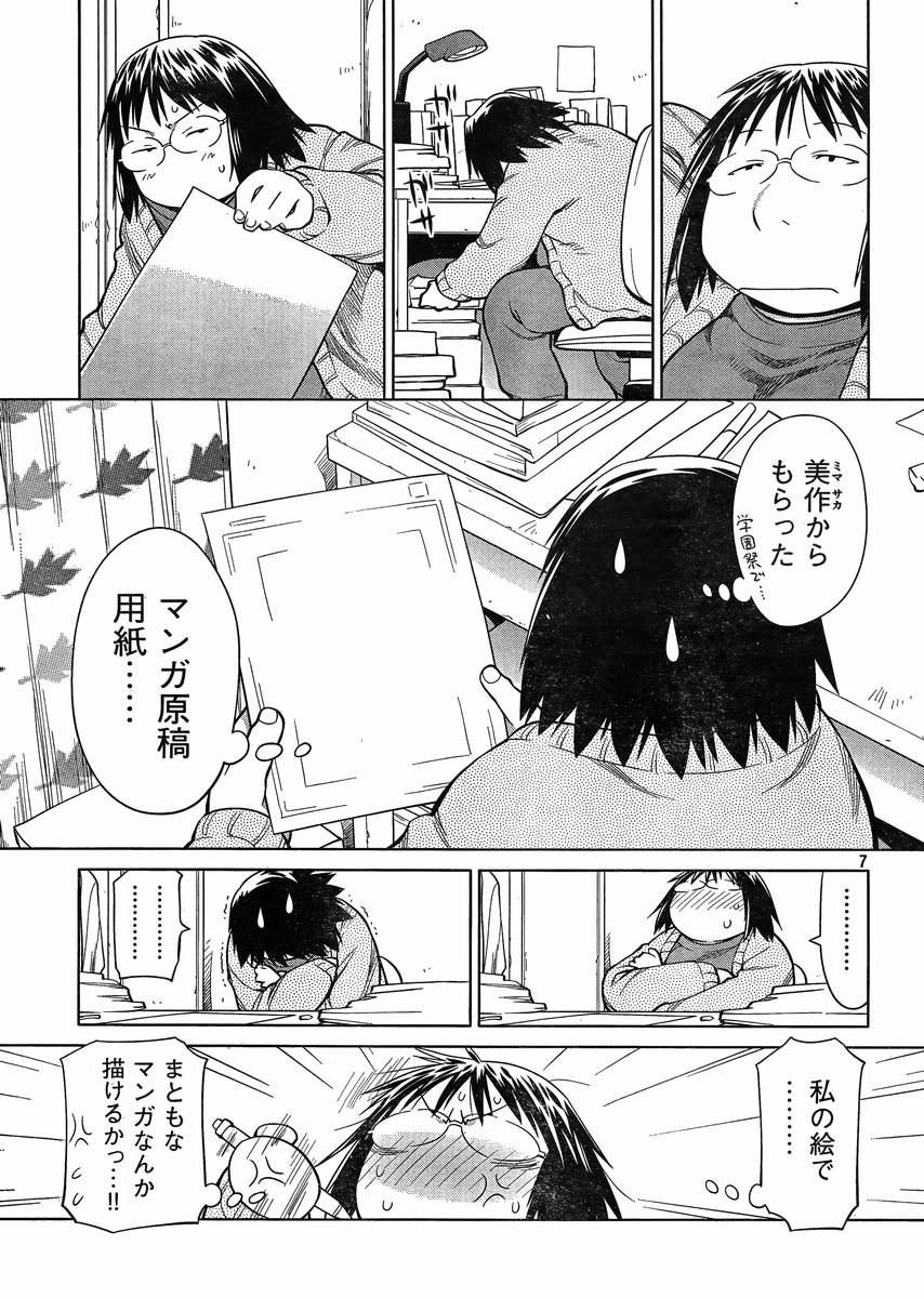 Genshiken - Chapter 104 - Page 7