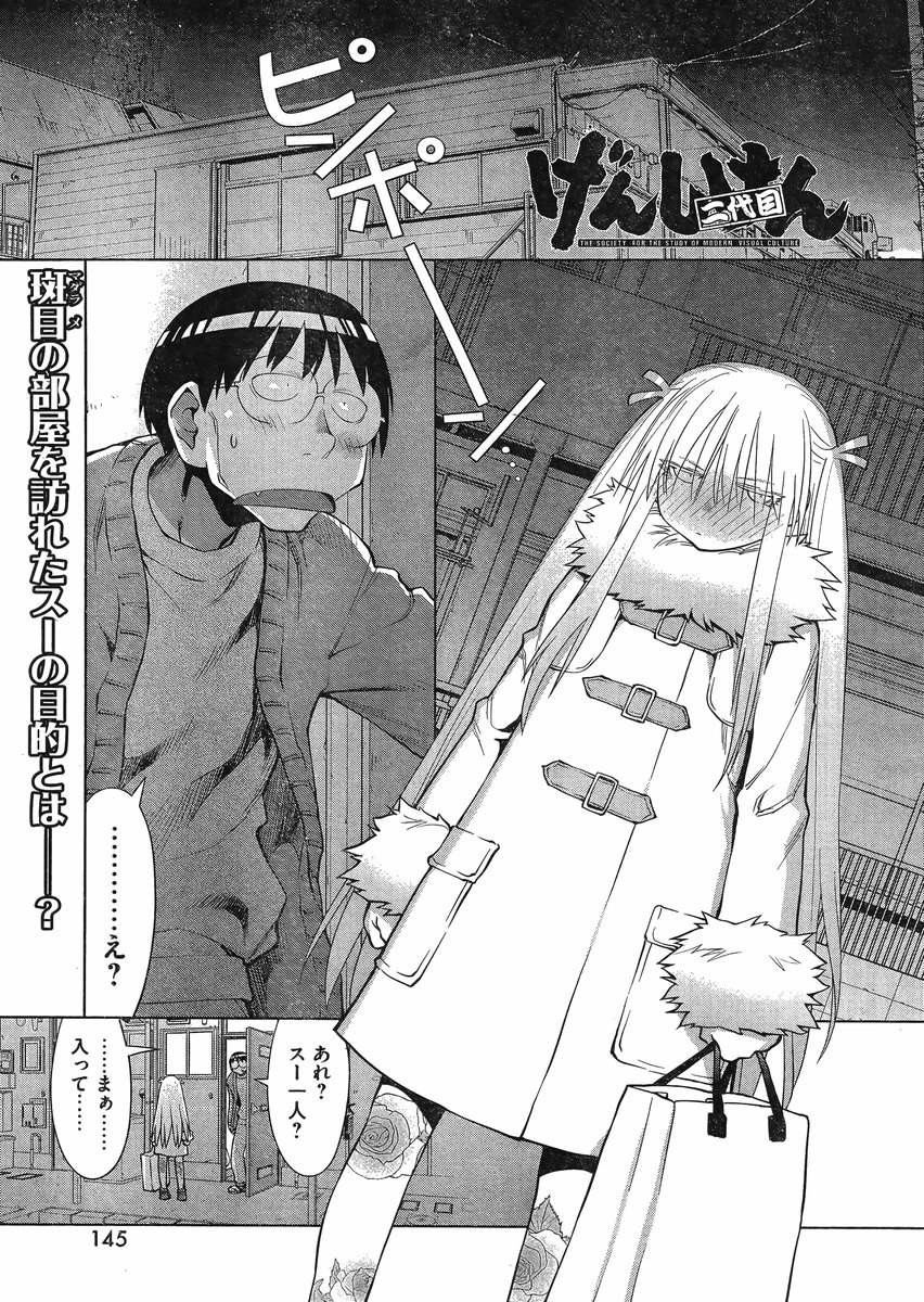 Genshiken - Chapter 105 - Page 1