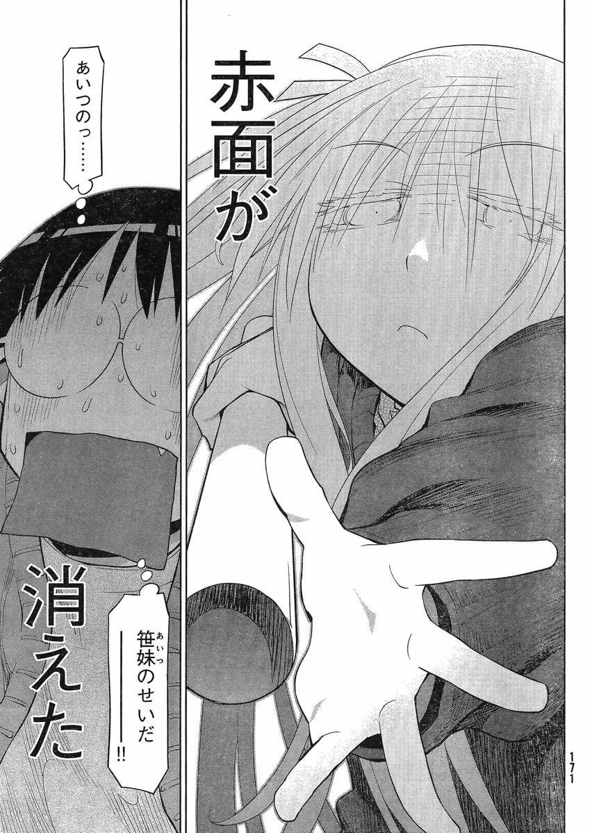 Genshiken - Chapter 105 - Page 27