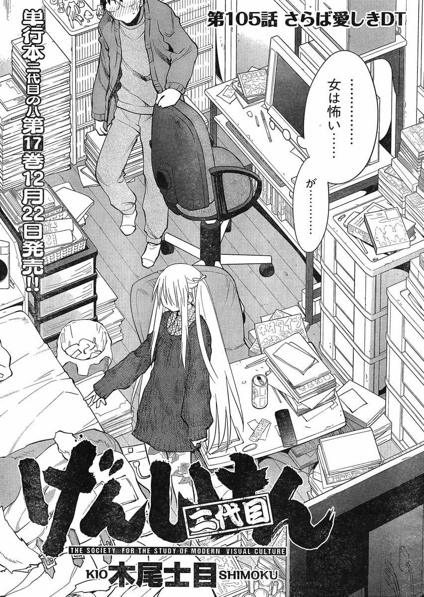Genshiken - Chapter 105 - Page 3