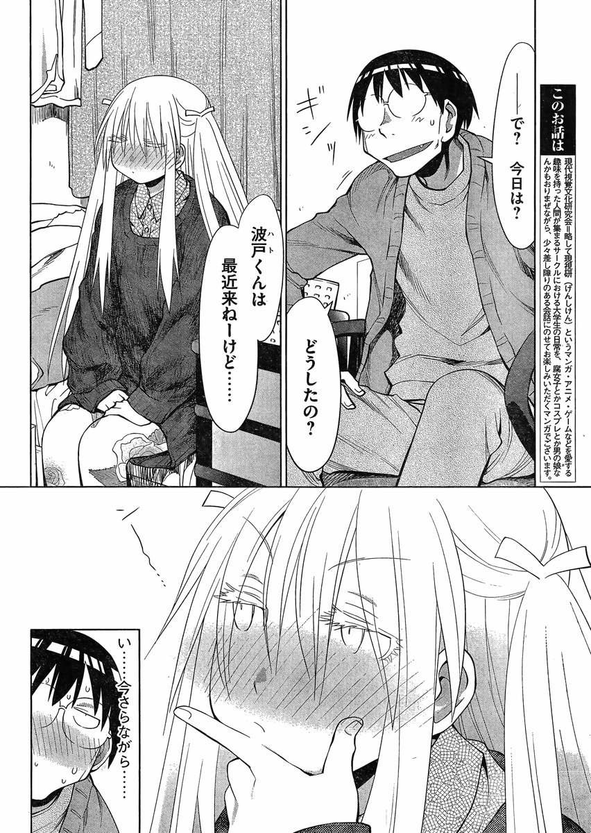 Genshiken - Chapter 105 - Page 4