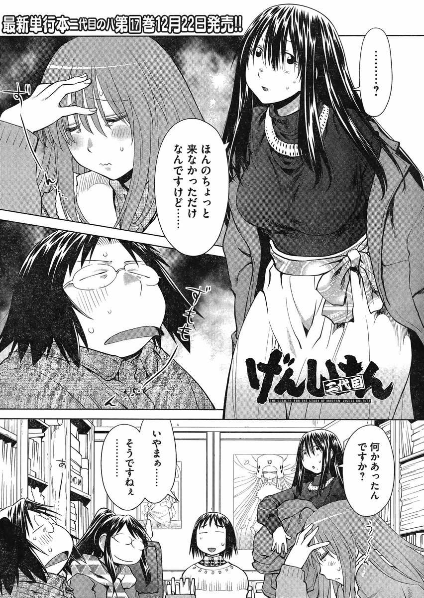 Genshiken - Chapter 106 - Page 1