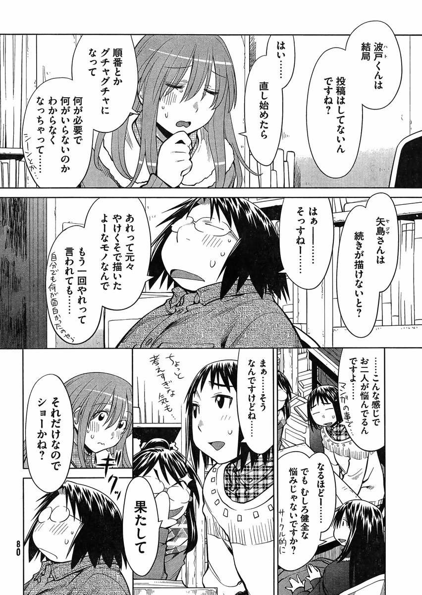 Genshiken - Chapter 106 - Page 2